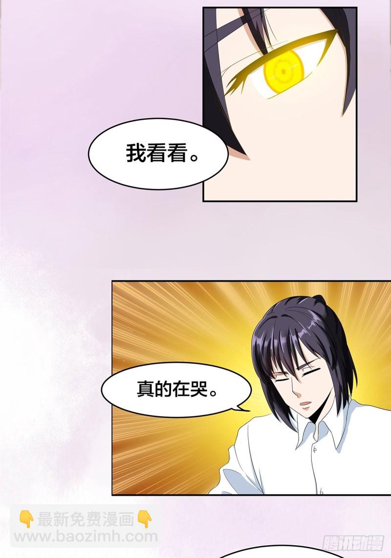 《修仙之人在都市（修仙修后宫）》第91话 女孩的社会之痛 第4页