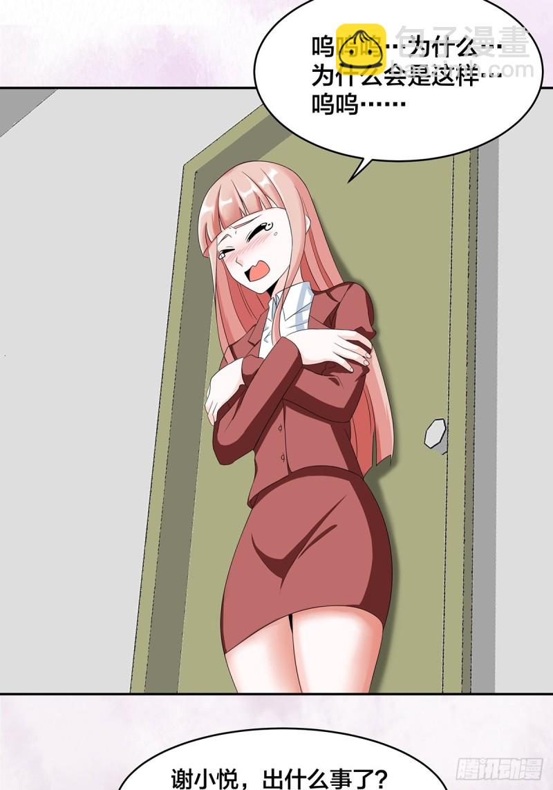 《修仙之人在都市（修仙修后宫）》第91话 女孩的社会之痛 第5页