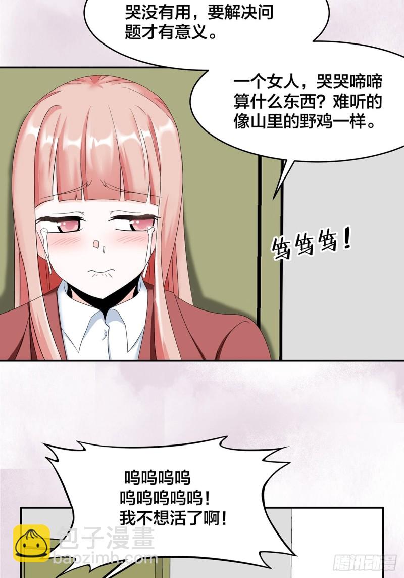 《修仙之人在都市（修仙修后宫）》第91话 女孩的社会之痛 第6页