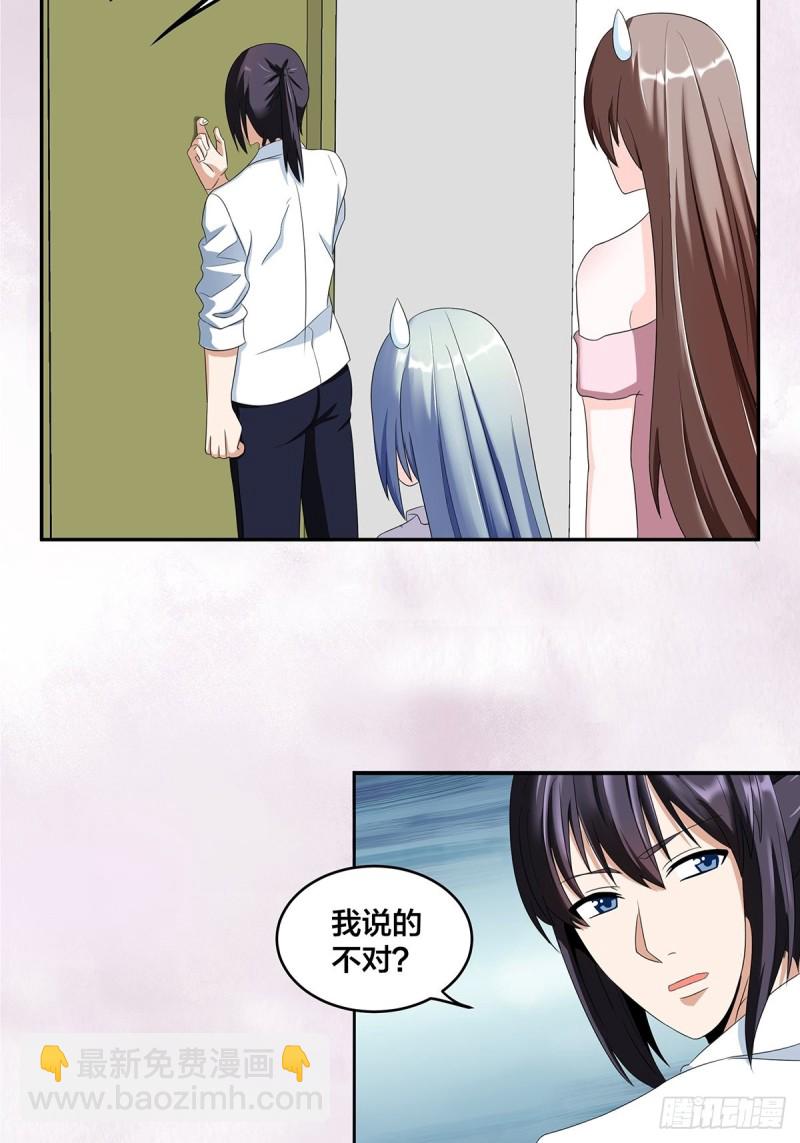 《修仙之人在都市（修仙修后宫）》第91话 女孩的社会之痛 第7页