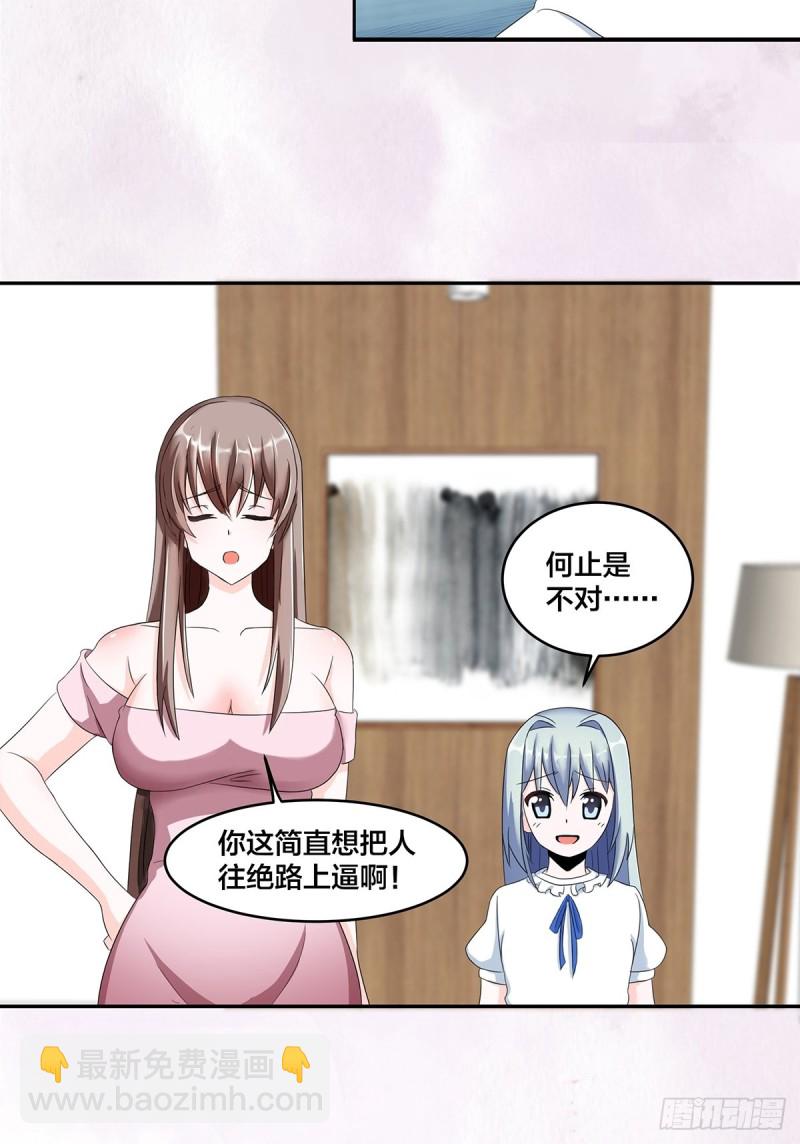 《修仙之人在都市（修仙修后宫）》第91话 女孩的社会之痛 第8页