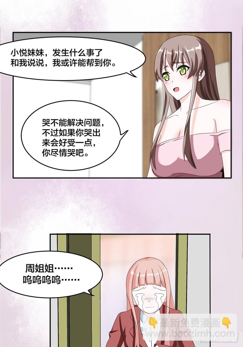 《修仙之人在都市（修仙修后宫）》第91话 女孩的社会之痛 第9页