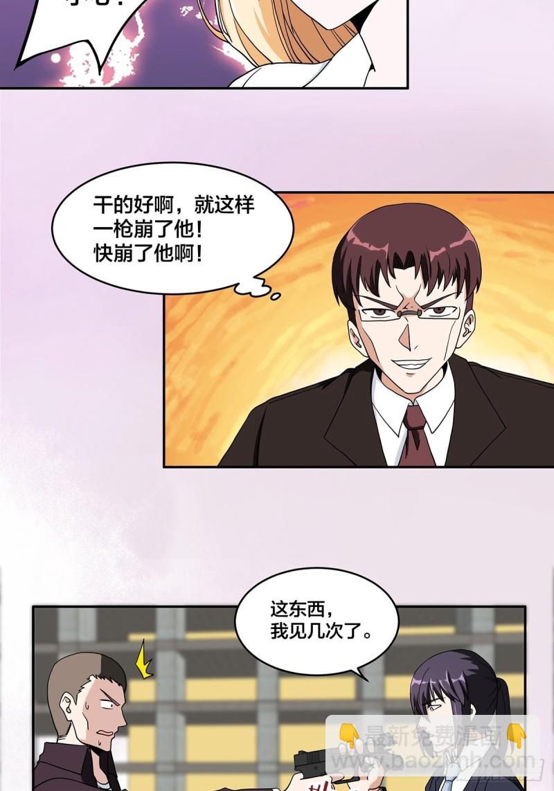 《修仙之人在都市（修仙修后宫）》第89话 螺旋反手自打脸 第10页