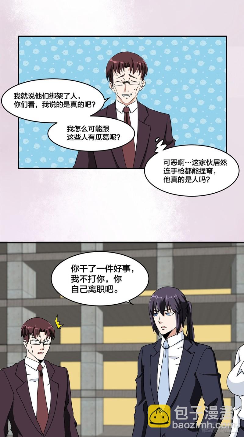《修仙之人在都市（修仙修后宫）》第89话 螺旋反手自打脸 第15页