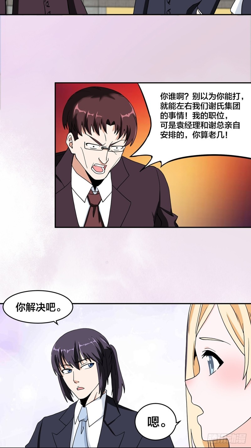 《修仙之人在都市（修仙修后宫）》第89话 螺旋反手自打脸 第16页