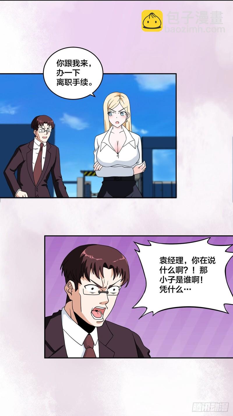 《修仙之人在都市（修仙修后宫）》第89话 螺旋反手自打脸 第17页