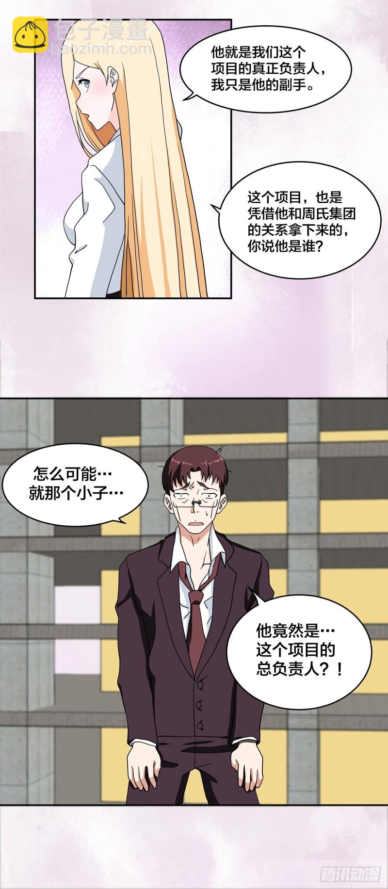 《修仙之人在都市（修仙修后宫）》第89话 螺旋反手自打脸 第18页