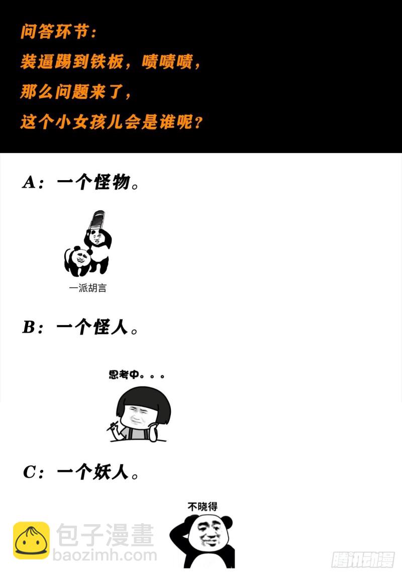 《修仙之人在都市（修仙修后宫）》第89话 螺旋反手自打脸 第19页