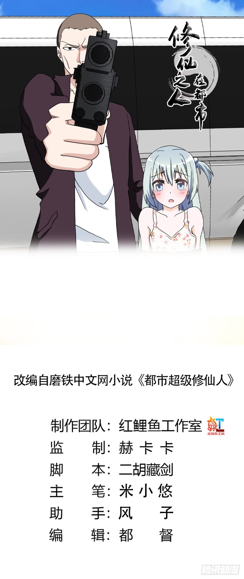 《修仙之人在都市（修仙修后宫）》第89话 螺旋反手自打脸 第1页