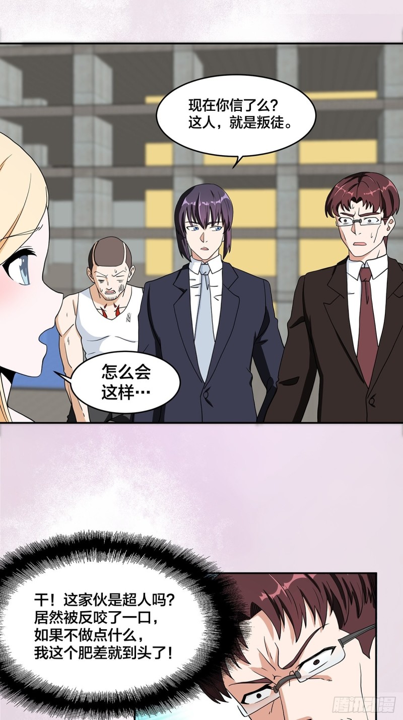 《修仙之人在都市（修仙修后宫）》第89话 螺旋反手自打脸 第2页