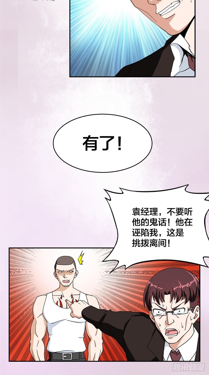 《修仙之人在都市（修仙修后宫）》第89话 螺旋反手自打脸 第3页