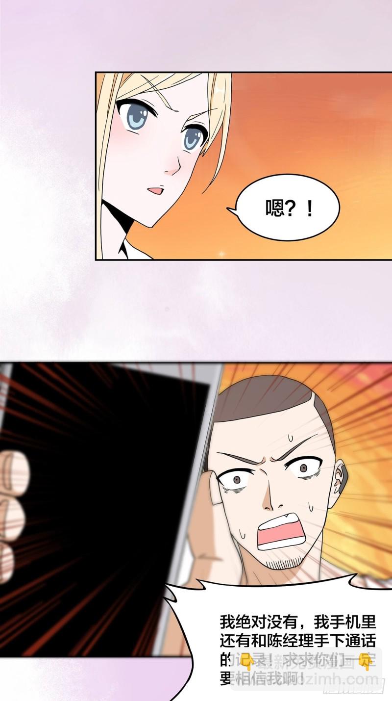 《修仙之人在都市（修仙修后宫）》第89话 螺旋反手自打脸 第4页