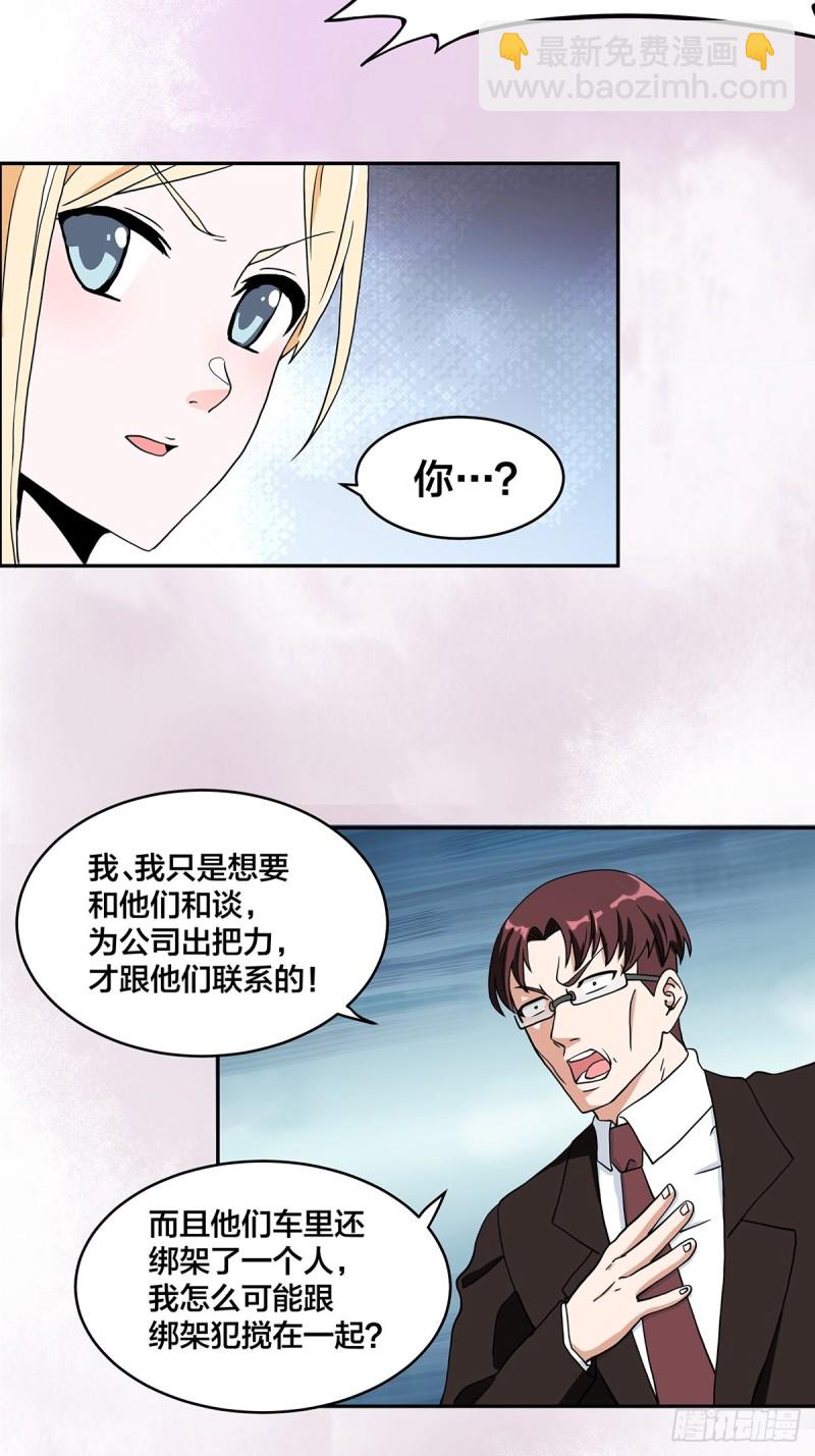 《修仙之人在都市（修仙修后宫）》第89话 螺旋反手自打脸 第5页