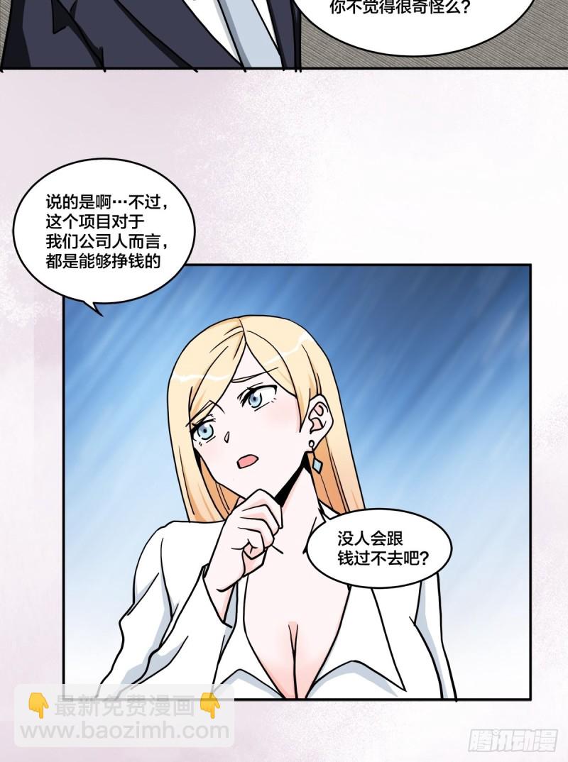 《修仙之人在都市（修仙修后宫）》第88话 祝大家新春快乐 第10页