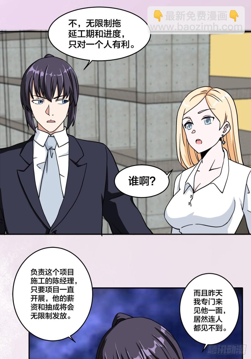 《修仙之人在都市（修仙修后宫）》第88话 祝大家新春快乐 第11页