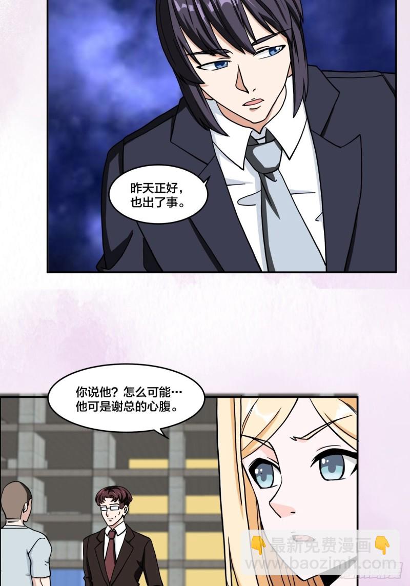《修仙之人在都市（修仙修后宫）》第88话 祝大家新春快乐 第12页