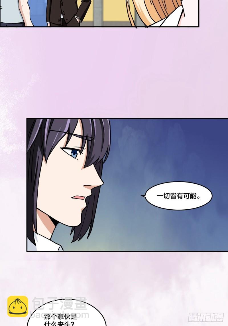 《修仙之人在都市（修仙修后宫）》第88话 祝大家新春快乐 第13页