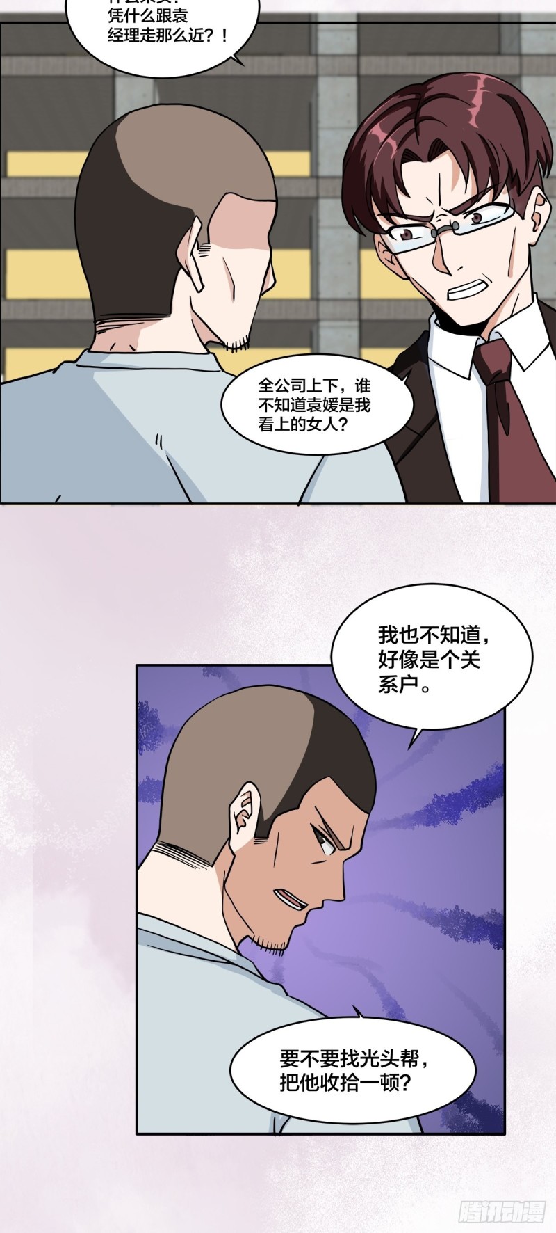 《修仙之人在都市（修仙修后宫）》第88话 祝大家新春快乐 第14页