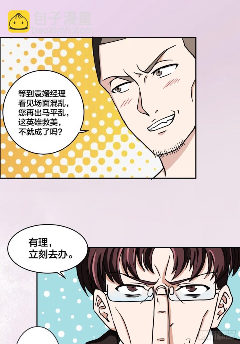 《修仙之人在都市（修仙修后宫）》第88话 祝大家新春快乐 第15页