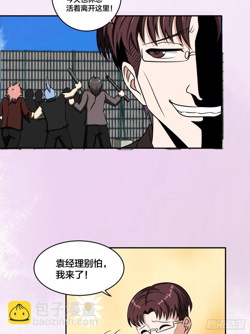 《修仙之人在都市（修仙修后宫）》第88话 祝大家新春快乐 第21页