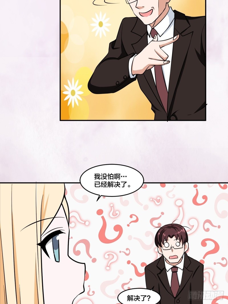 《修仙之人在都市（修仙修后宫）》第88话 祝大家新春快乐 第22页
