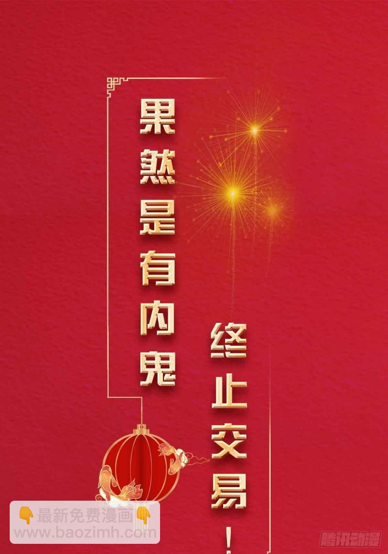 《修仙之人在都市（修仙修后宫）》第88话 祝大家新春快乐 第24页
