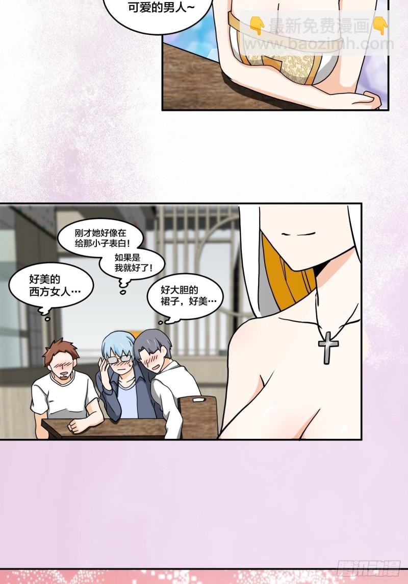 《修仙之人在都市（修仙修后宫）》第88话 祝大家新春快乐 第3页