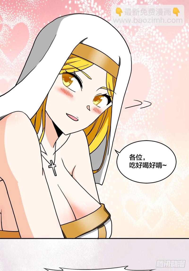 《修仙之人在都市（修仙修后宫）》第88话 祝大家新春快乐 第4页