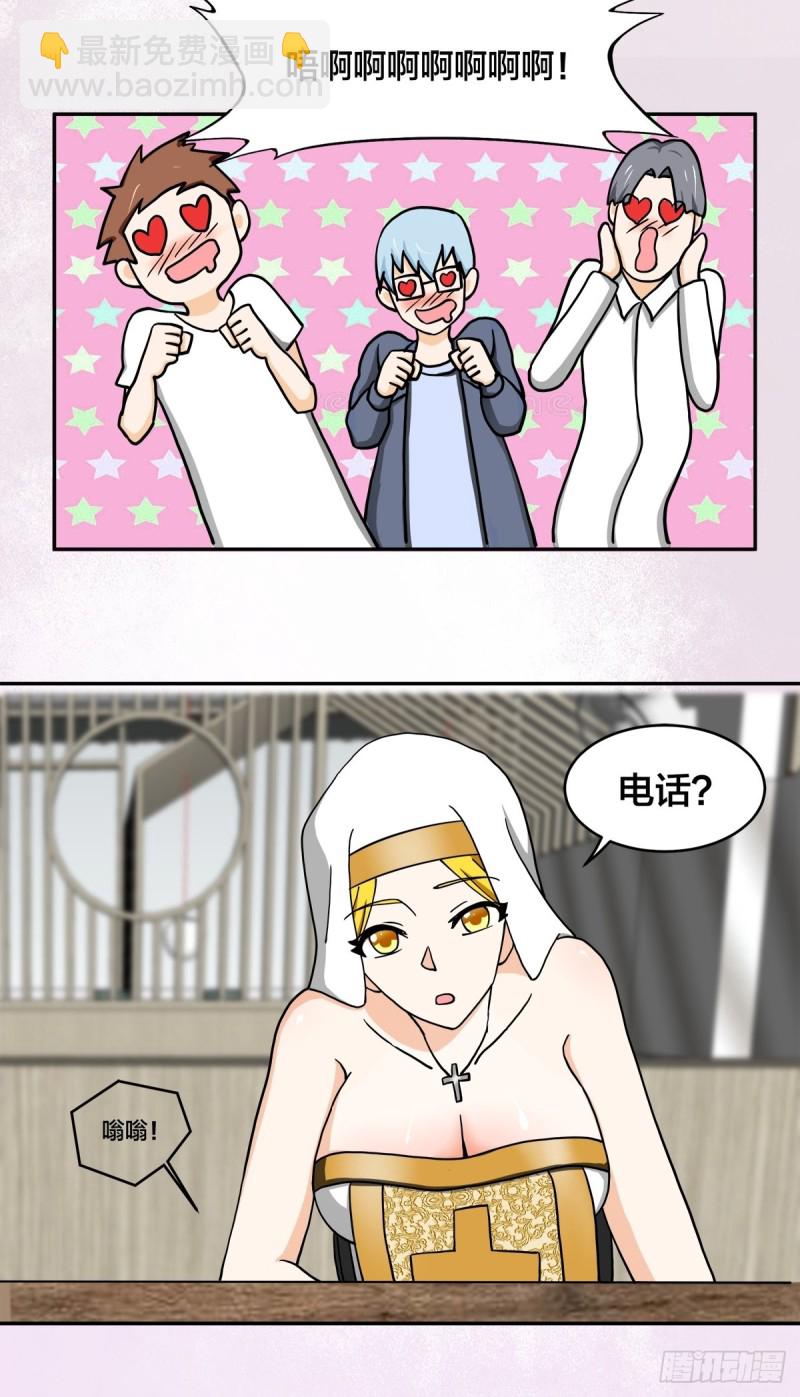 《修仙之人在都市（修仙修后宫）》第88话 祝大家新春快乐 第5页