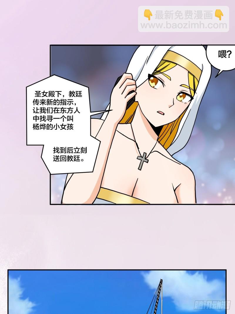 《修仙之人在都市（修仙修后宫）》第88话 祝大家新春快乐 第6页
