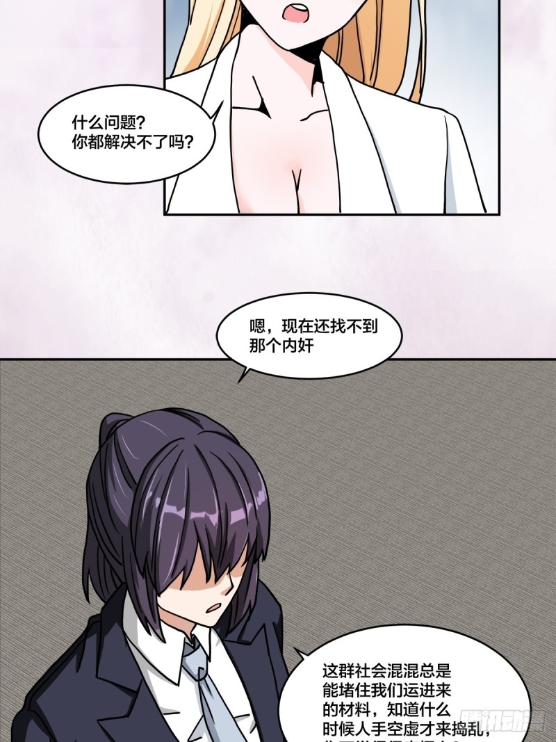 《修仙之人在都市（修仙修后宫）》第88话 祝大家新春快乐 第9页