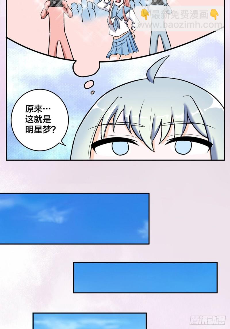 《修仙之人在都市（修仙修后宫）》第90话 爸爸和妈妈？ 第11页