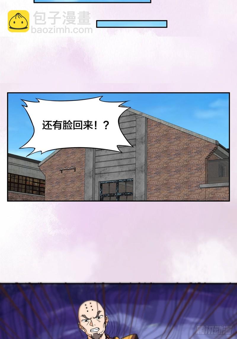 《修仙之人在都市（修仙修后宫）》第90话 爸爸和妈妈？ 第12页