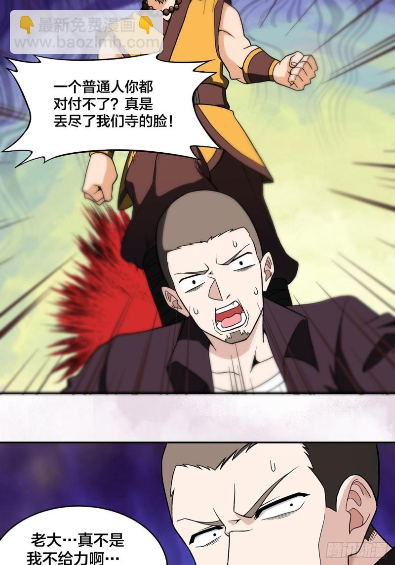 《修仙之人在都市（修仙修后宫）》第90话 爸爸和妈妈？ 第13页