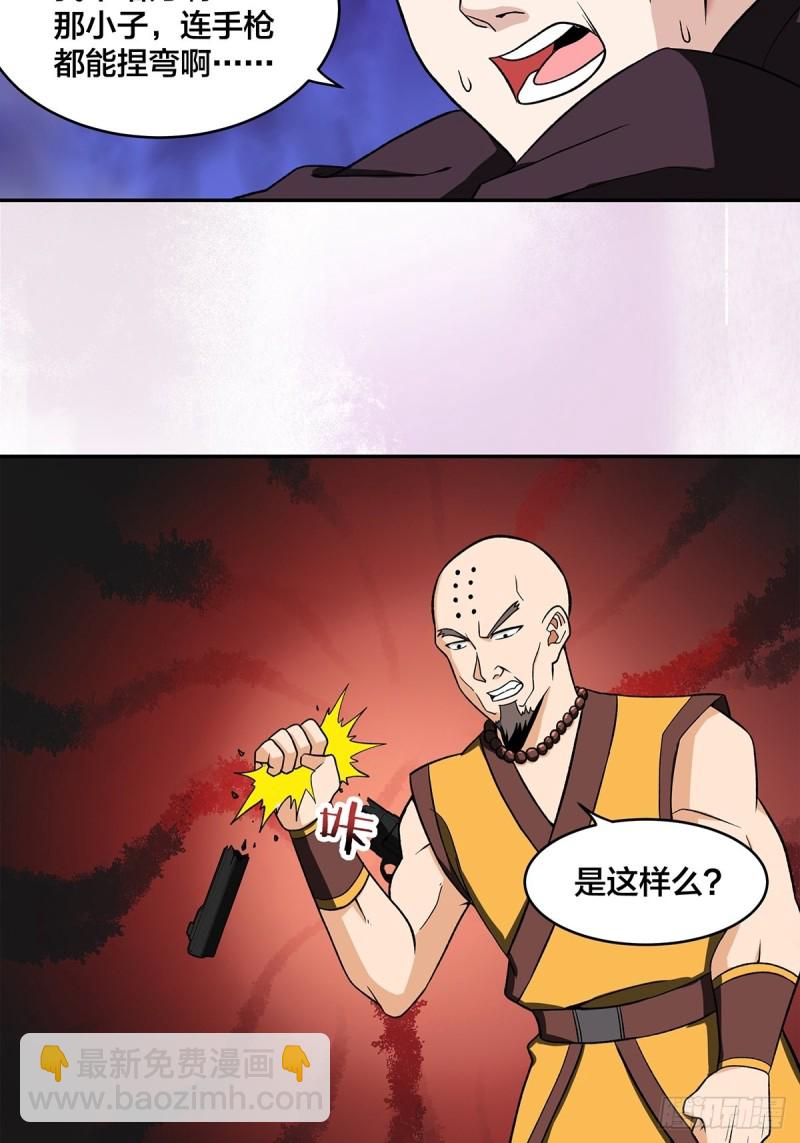 《修仙之人在都市（修仙修后宫）》第90话 爸爸和妈妈？ 第14页
