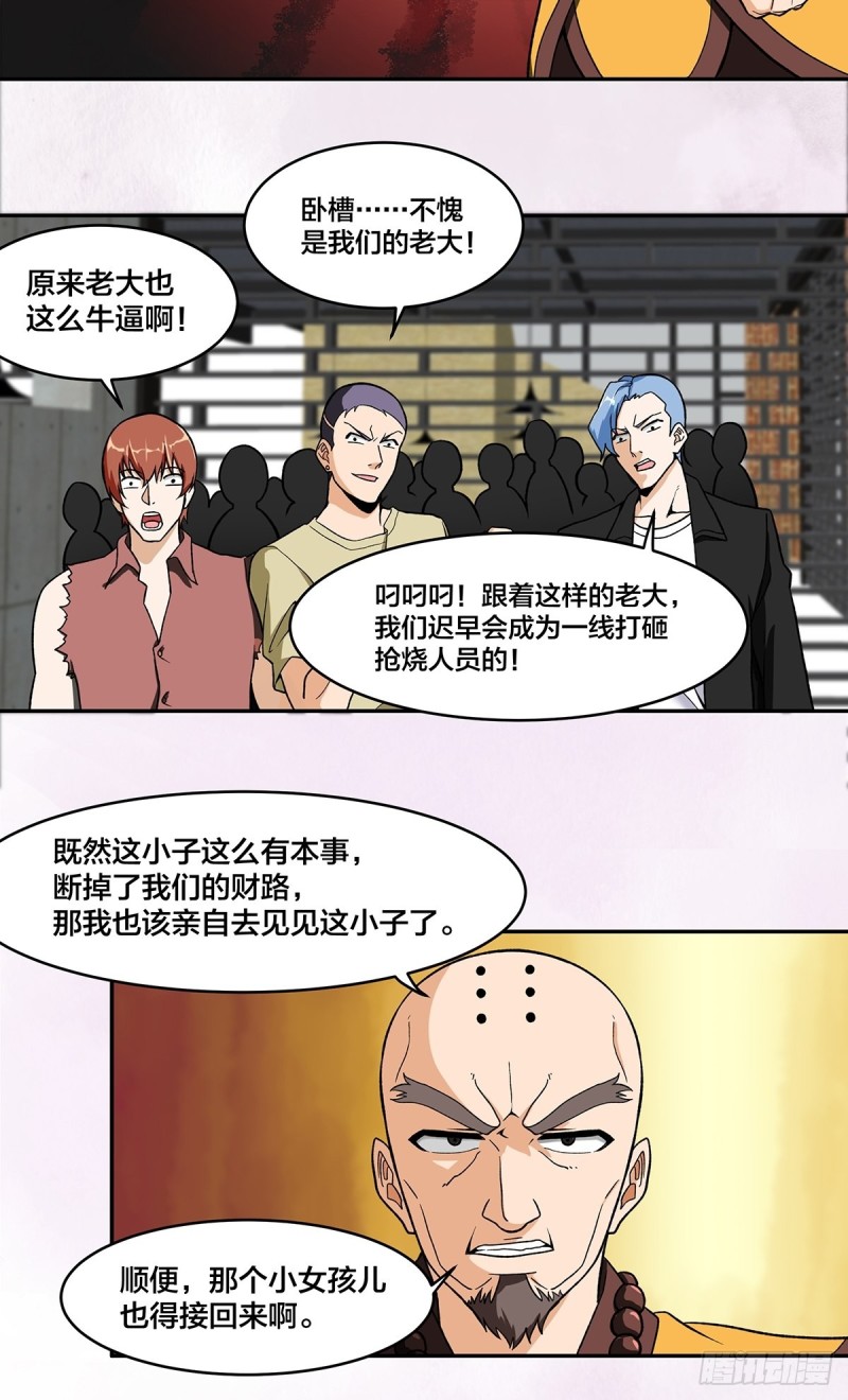 《修仙之人在都市（修仙修后宫）》第90话 爸爸和妈妈？ 第15页