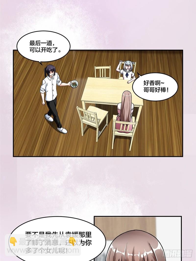 《修仙之人在都市（修仙修后宫）》第90话 爸爸和妈妈？ 第16页