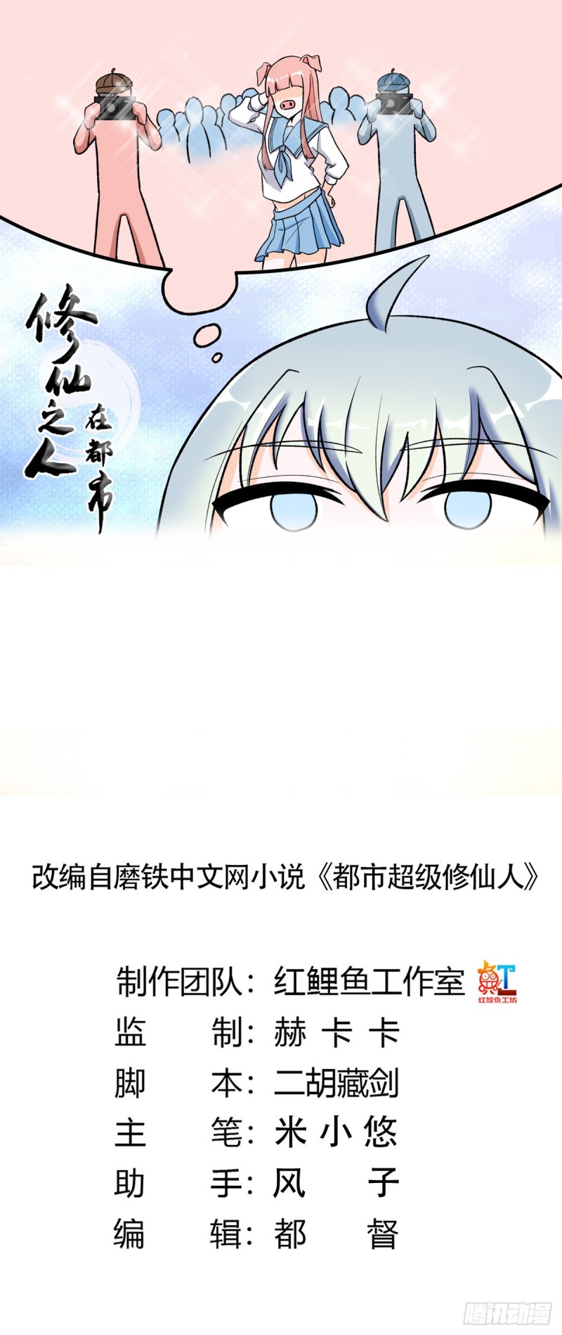 《修仙之人在都市（修仙修后宫）》第90话 爸爸和妈妈？ 第1页
