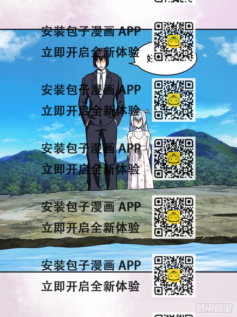 《修仙之人在都市（修仙修后宫）》第90话 爸爸和妈妈？ 第2页