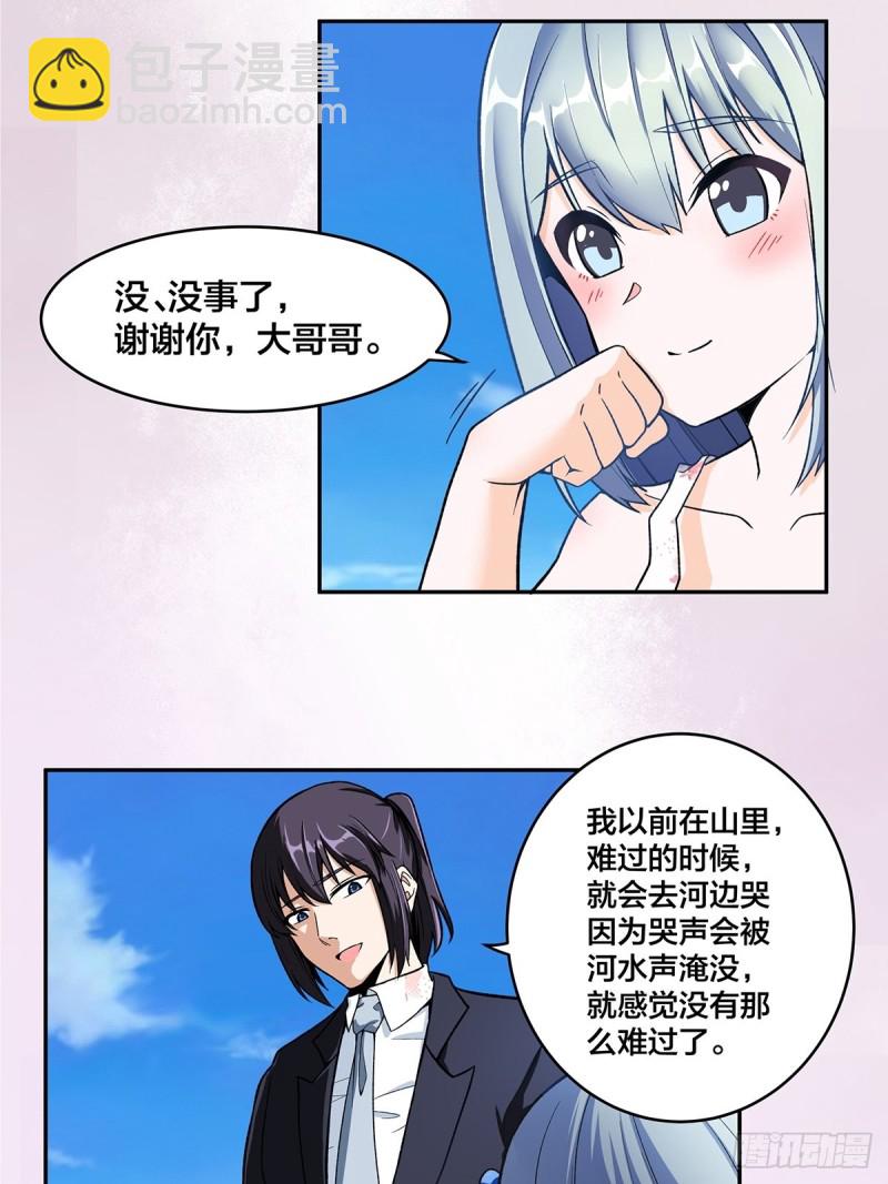 《修仙之人在都市（修仙修后宫）》第90话 爸爸和妈妈？ 第3页