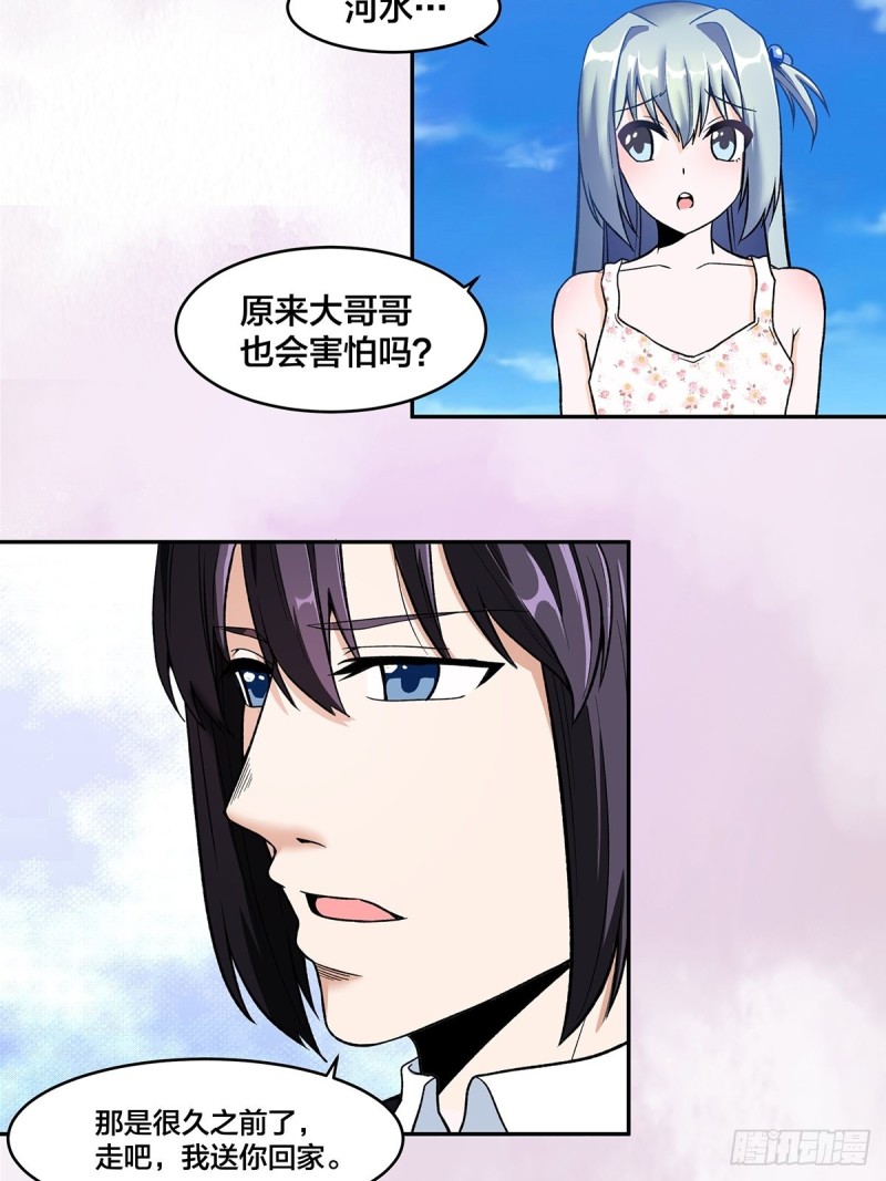 《修仙之人在都市（修仙修后宫）》第90话 爸爸和妈妈？ 第5页