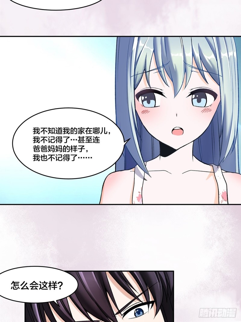 《修仙之人在都市（修仙修后宫）》第90话 爸爸和妈妈？ 第6页