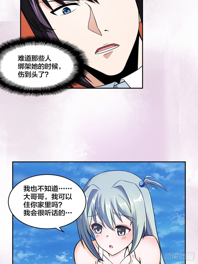 《修仙之人在都市（修仙修后宫）》第90话 爸爸和妈妈？ 第7页