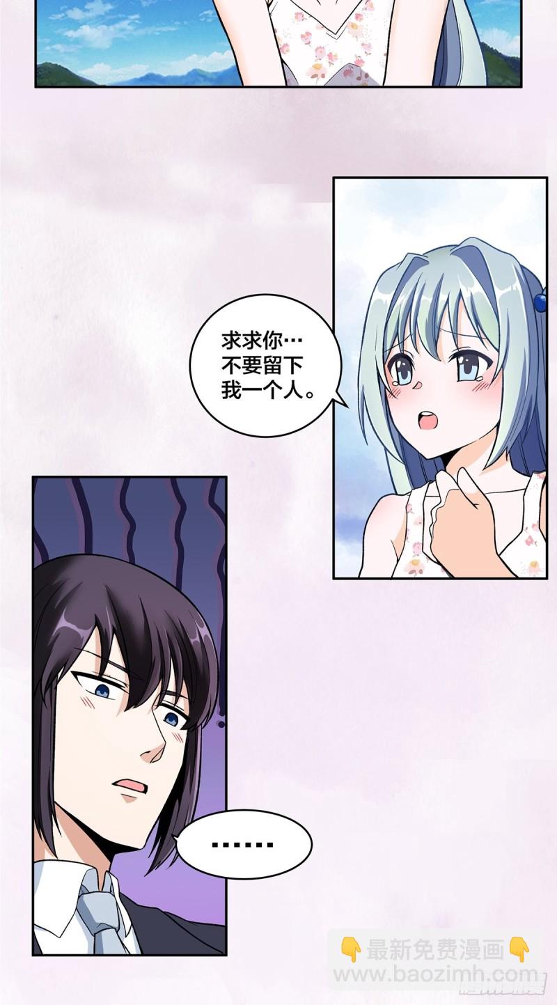 《修仙之人在都市（修仙修后宫）》第90话 爸爸和妈妈？ 第8页