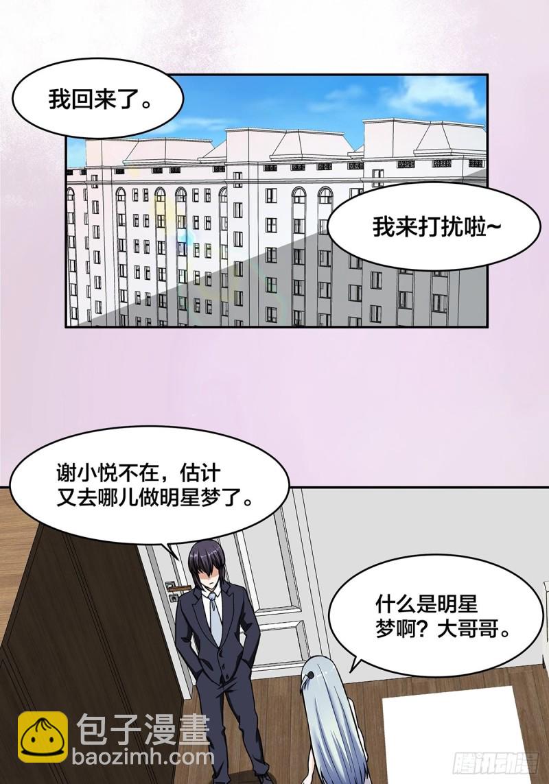 《修仙之人在都市（修仙修后宫）》第90话 爸爸和妈妈？ 第9页