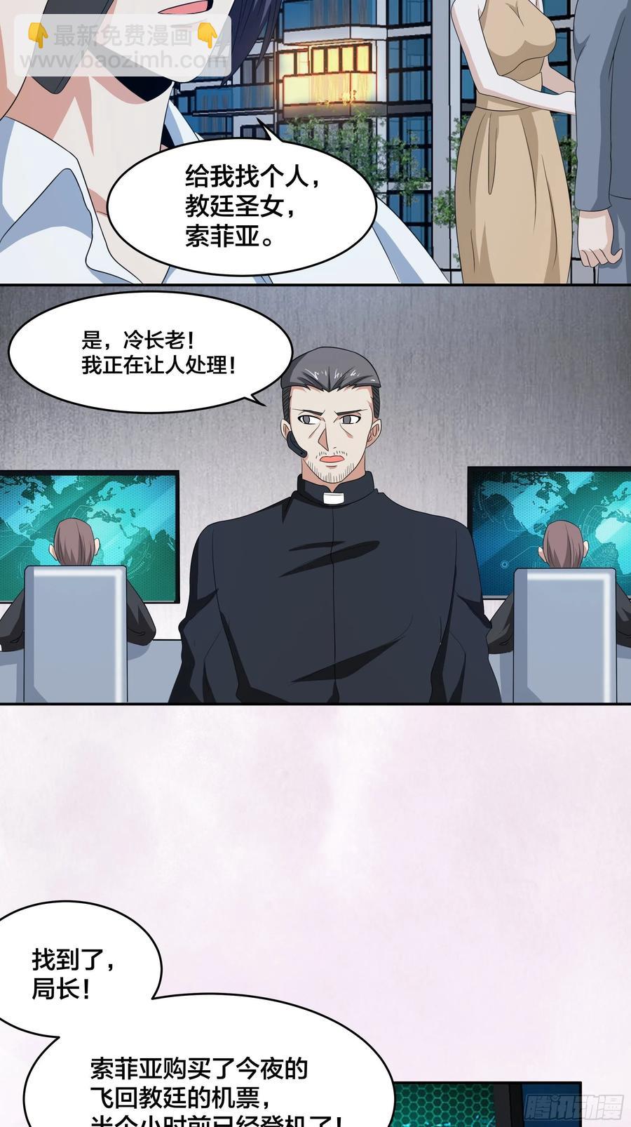 《修仙之人在都市（修仙修后宫）》第94话 人肉追飞机！ 第12页