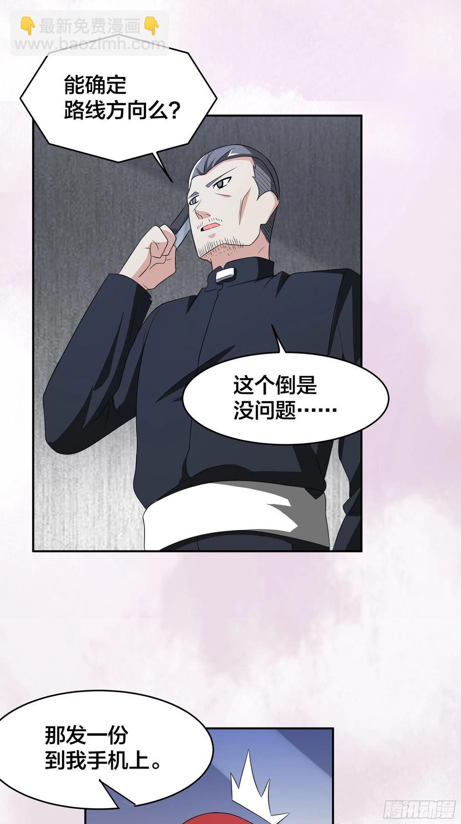 《修仙之人在都市（修仙修后宫）》第94话 人肉追飞机！ 第15页