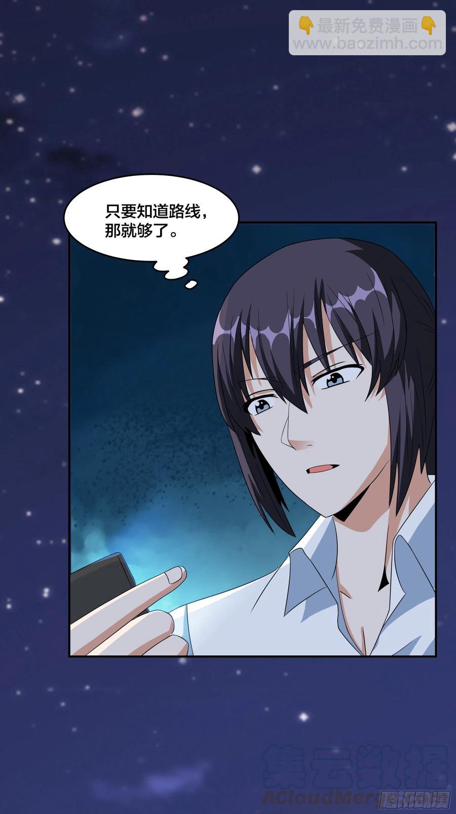《修仙之人在都市（修仙修后宫）》第94话 人肉追飞机！ 第19页