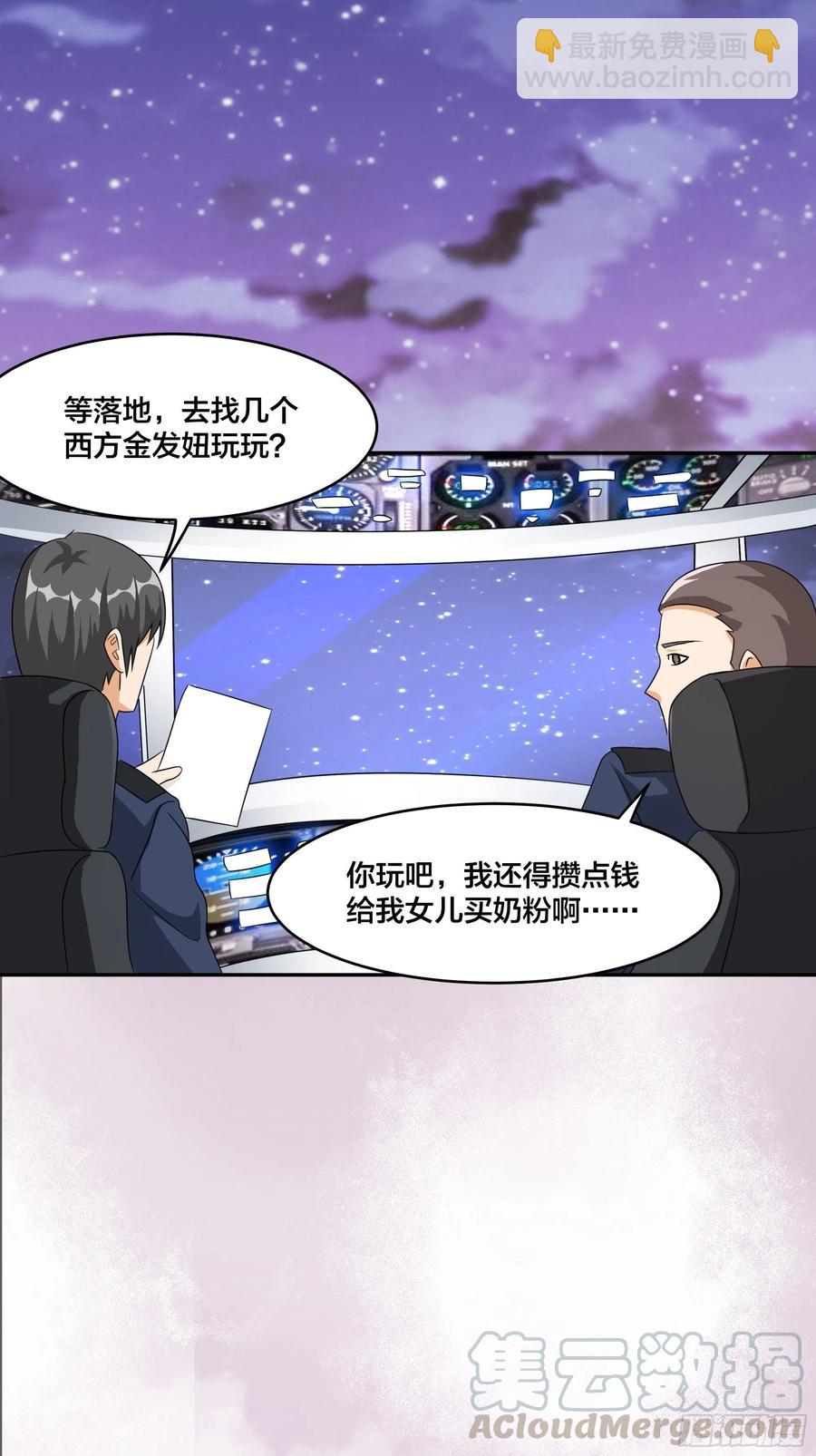 《修仙之人在都市（修仙修后宫）》第94话 人肉追飞机！ 第22页