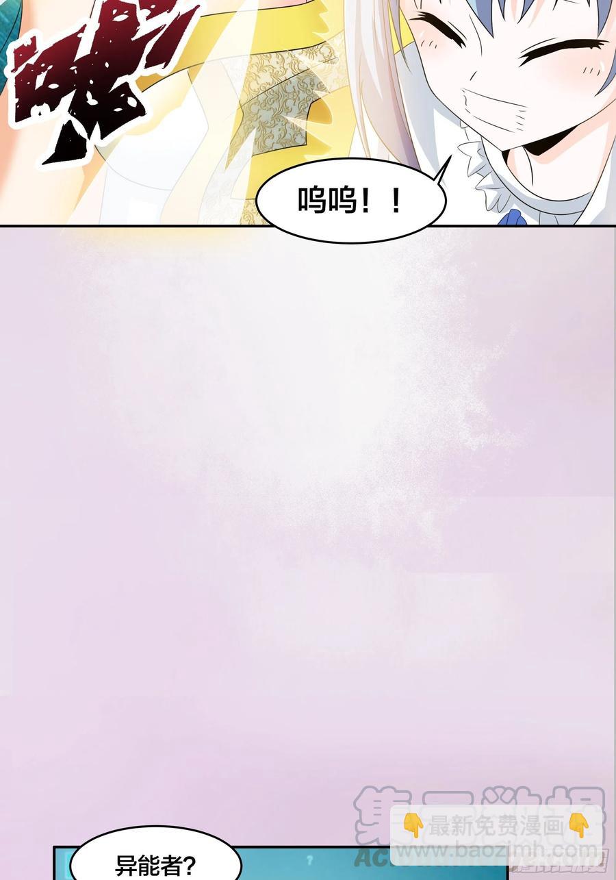 《修仙之人在都市（修仙修后宫）》第94话 人肉追飞机！ 第28页